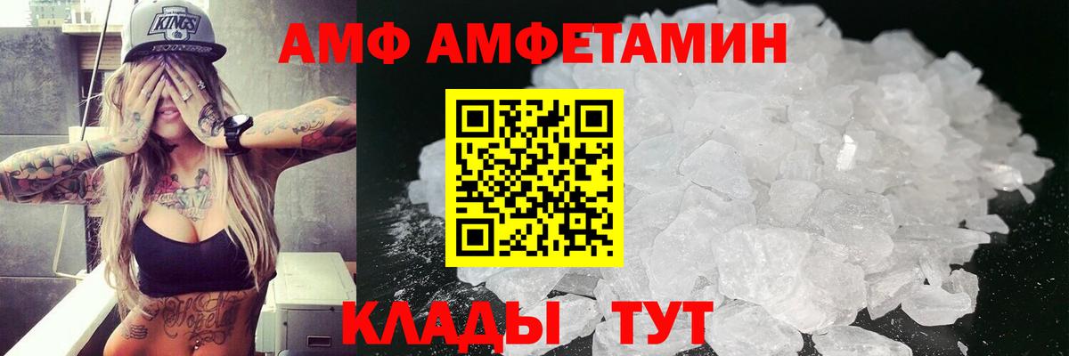 АМФ VHQ Томск