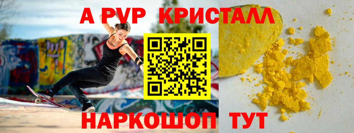 А ПВП кристаллы  Вход с VPN  Альфа ПВП мука  Томск 