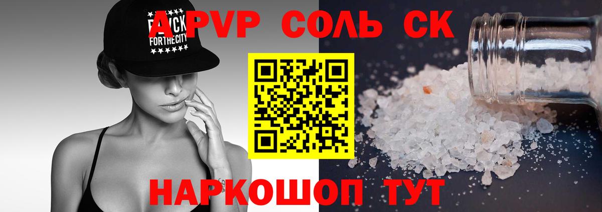 А ПВП Crystall Томск