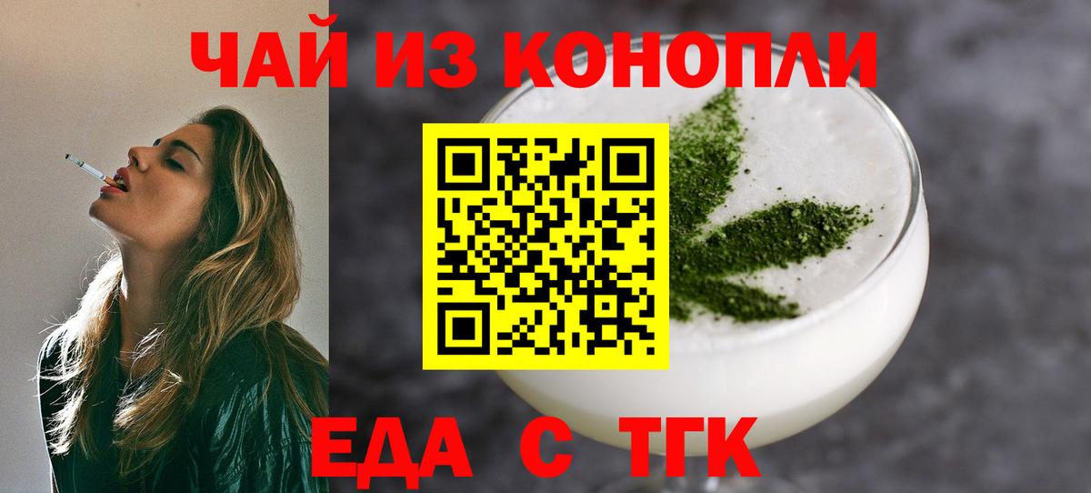 Cannafood конопля  Вход с VPN  Томск 