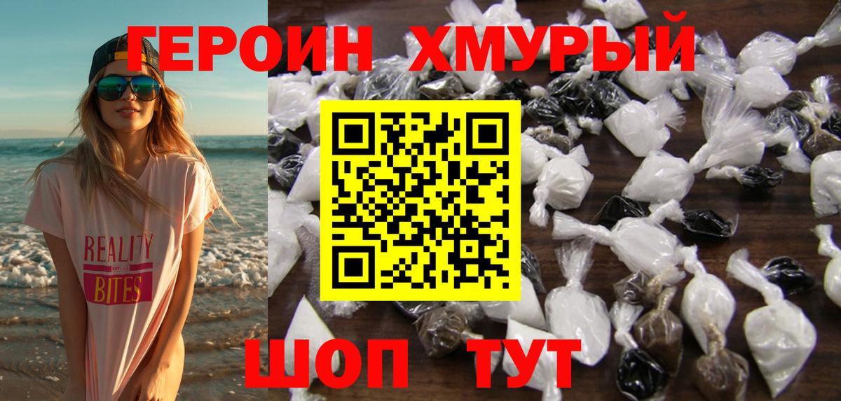 Героин гречка Томск
