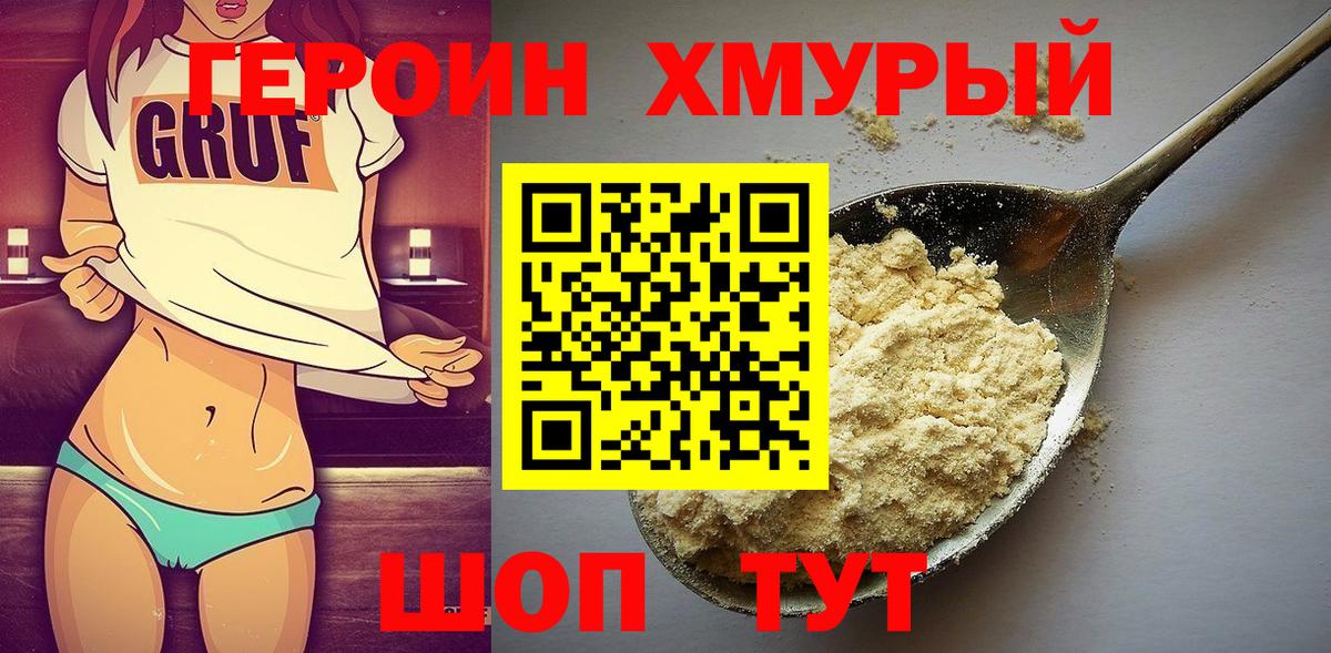 ГЕРОИН VHQ  Вход с VPN  Томск 