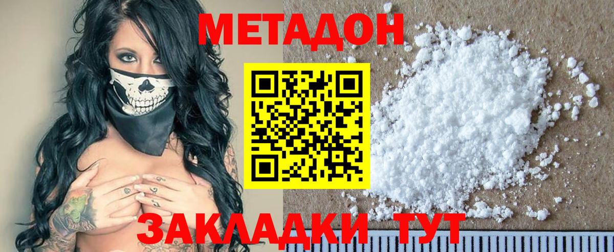 МЕТАДОН белоснежный Томск