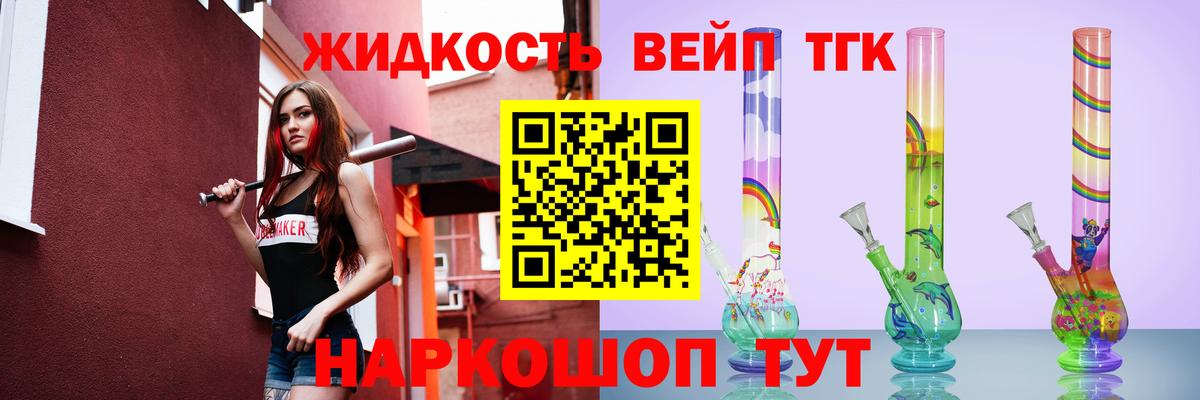 ТГК THC oil Томск